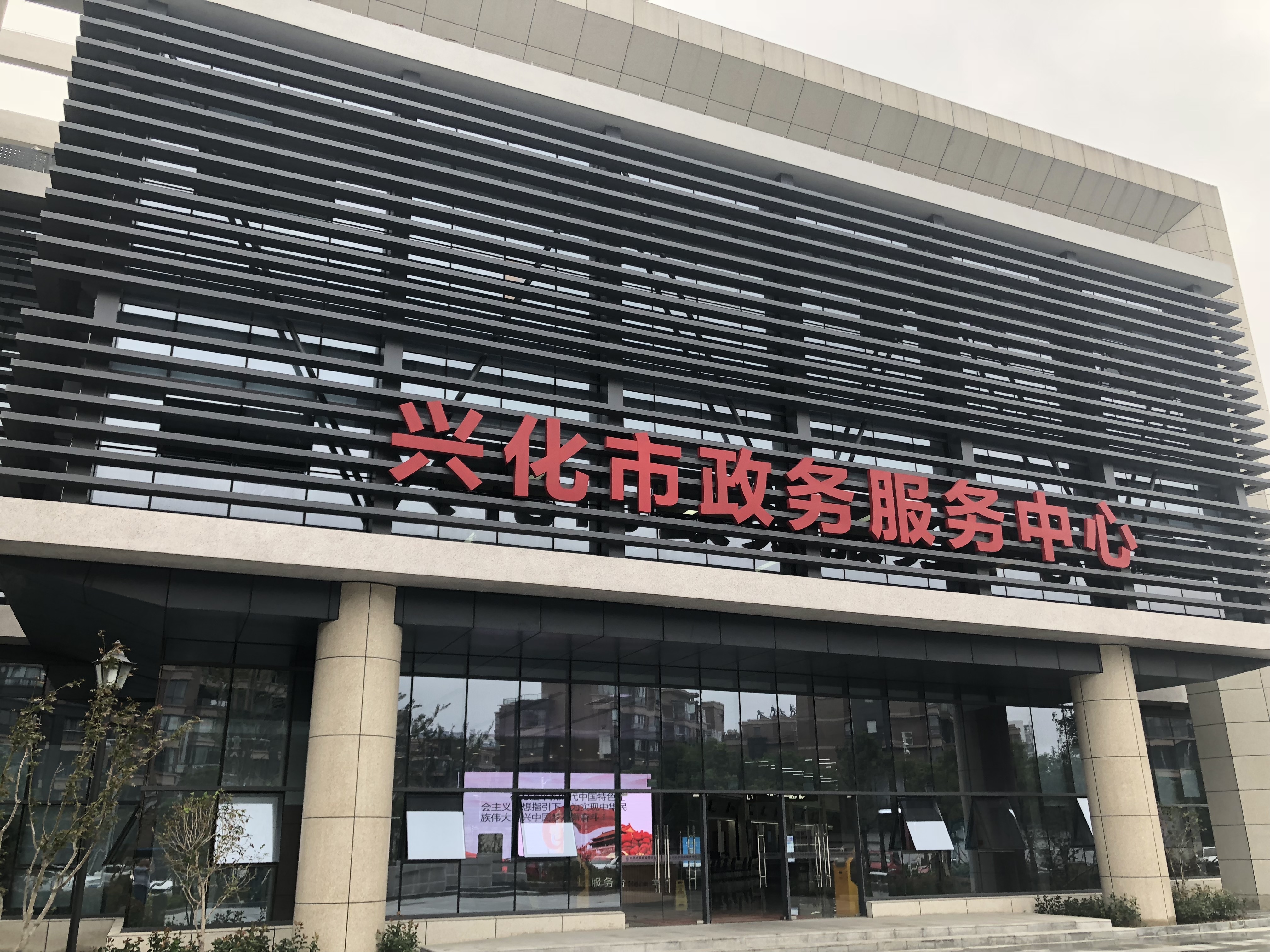 南京名环智远环境科技有限公司泰州分公司入驻兴化政务服务中心